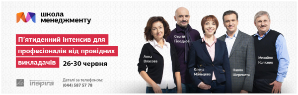 Школа менеджмента 2013, KSE, INSPIRA