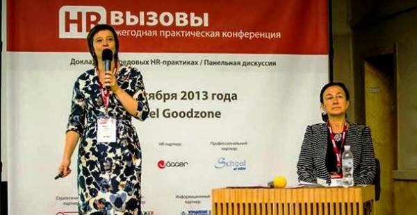 Конференция "HR-вызовы", Днепропетровск, Украина