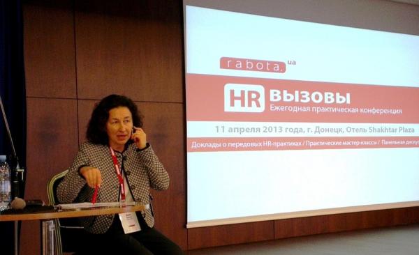 Конференция HR Вызовы, Донецк, rabota.ua