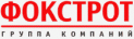 Группа компаний Фокстрот